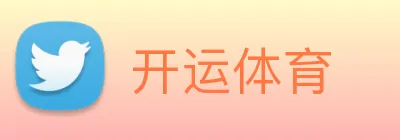 开运体育 Logo